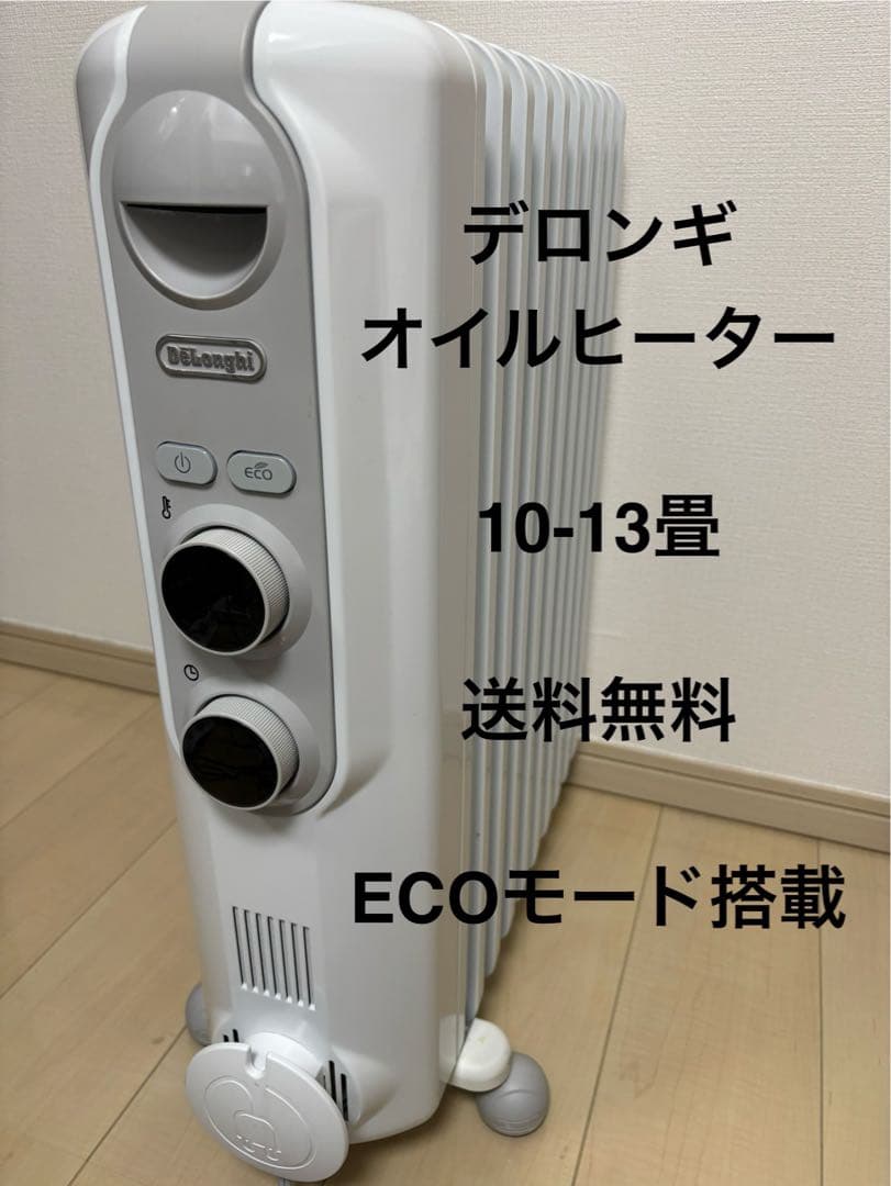 デロンギオイルヒーター RHJ35M1015-LG 10～13畳