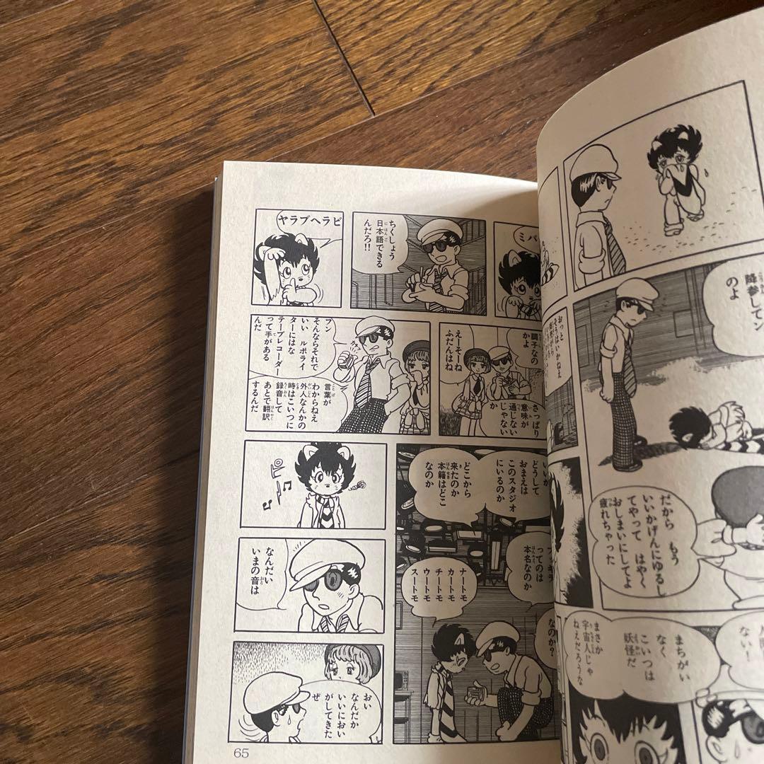 初版　手塚治虫　ブッキラによろしく①