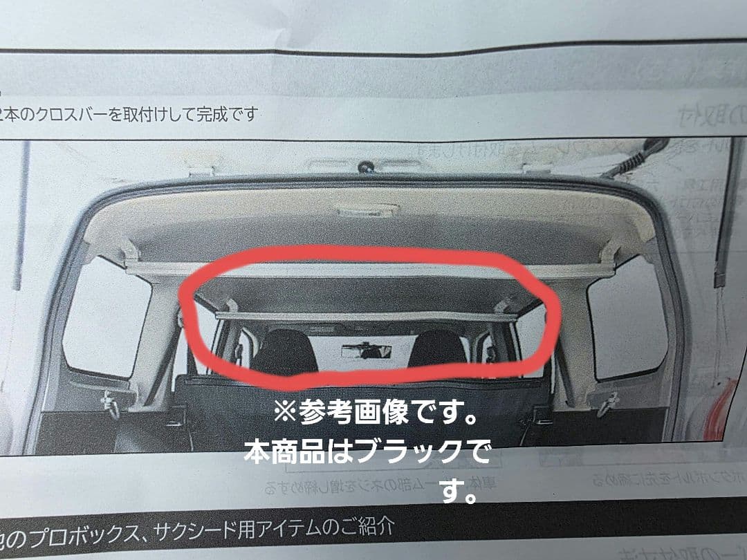 シ*ロ様 プロボックス サクシード 用 室内キャリア クロスバー