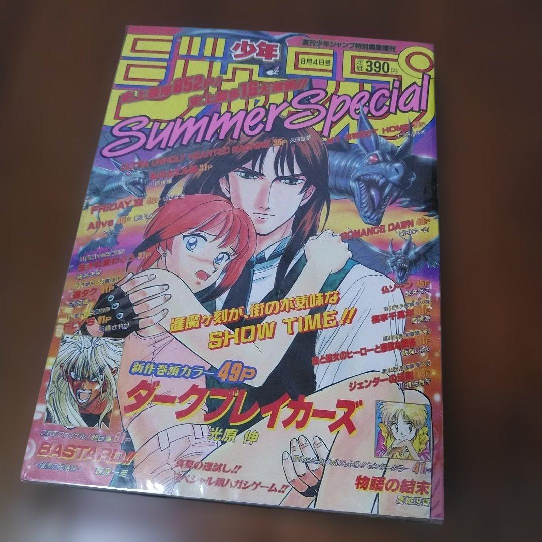 少年ジャンプSummer Special ‘96尾田栄一郎ROMANCEDAWN