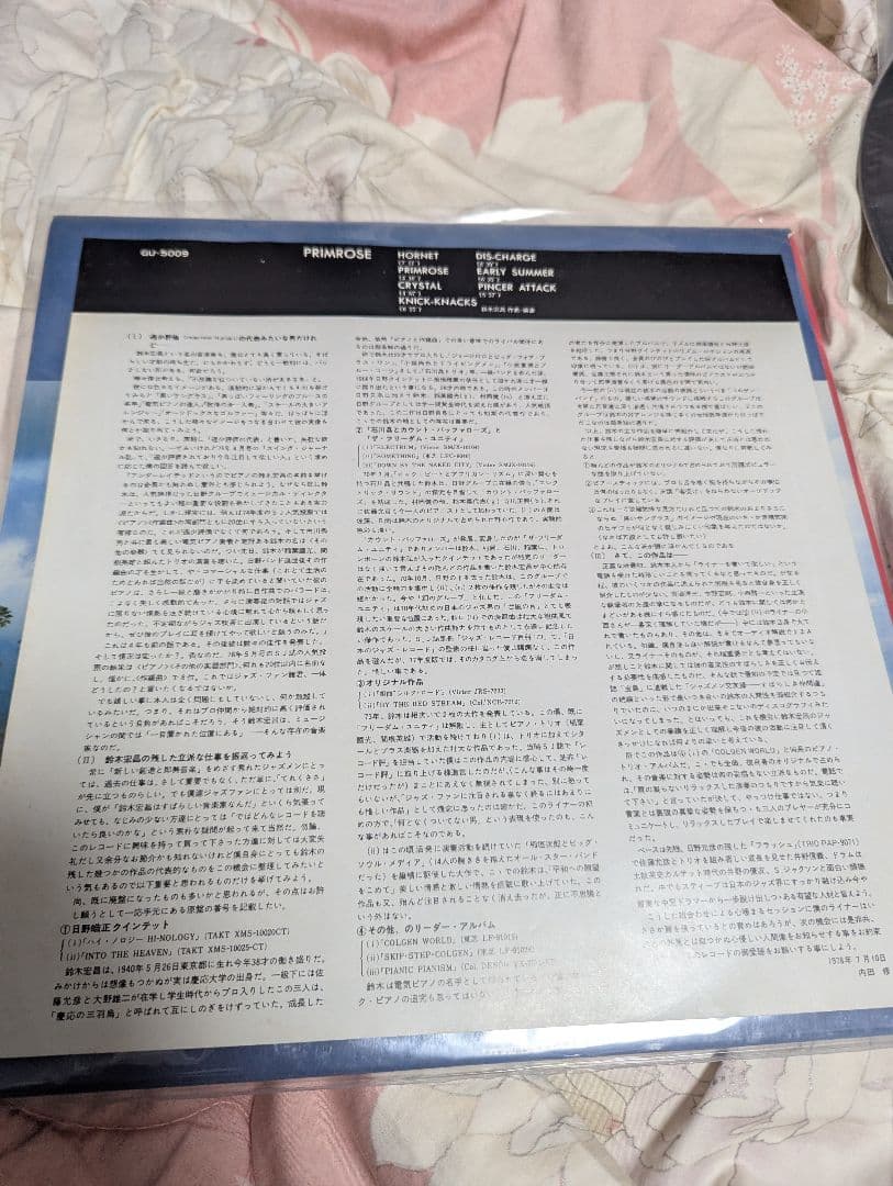 オリジナル盤　鈴木宏昌　プリムローズ　レコード　歌詞カード付