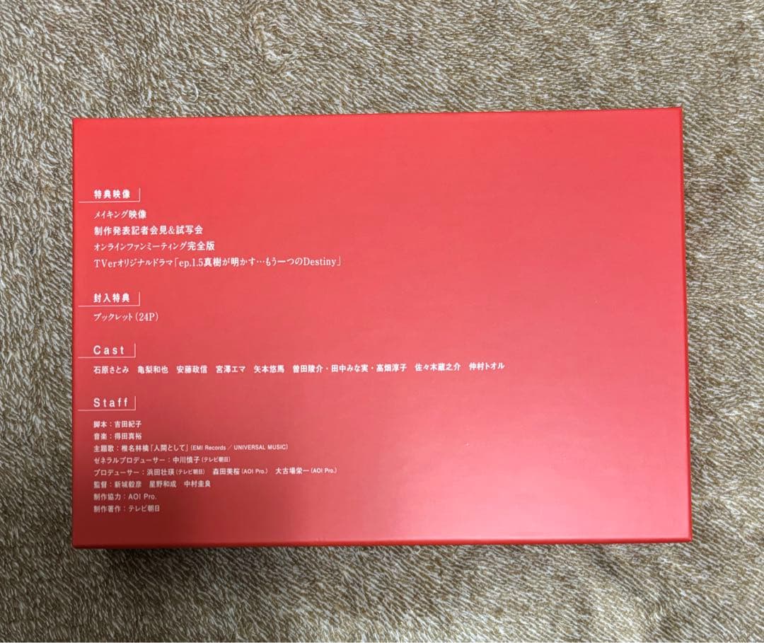 【期間限定お値下げ！】Destiny DVD-BOX〈6枚組〉