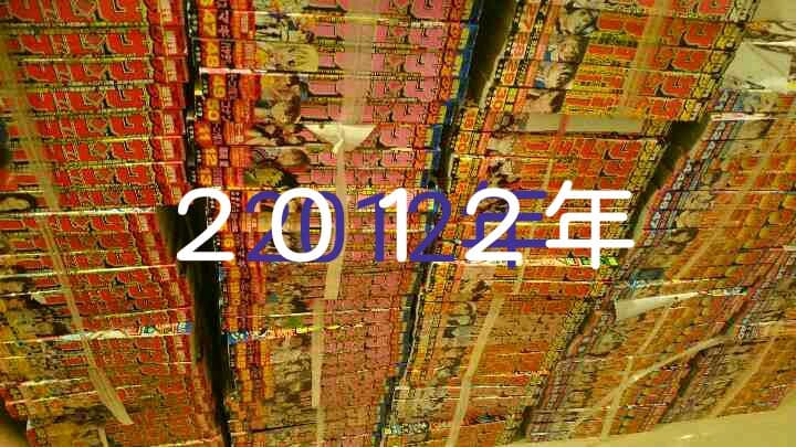 【バラ売り停止中】週刊少年サンデー　２０１２年
