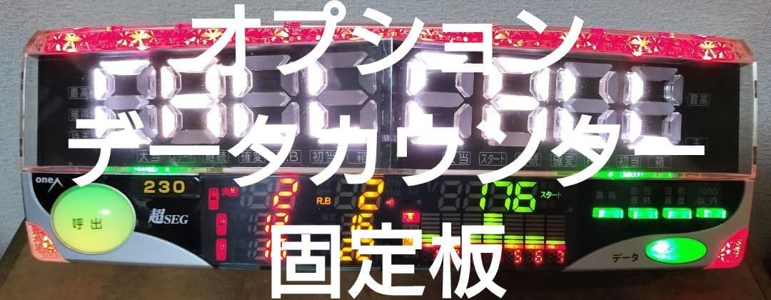 ☆専用☆P FEVER機動戦士ガンダムユニコーン2 〈循環〉データカウンター付