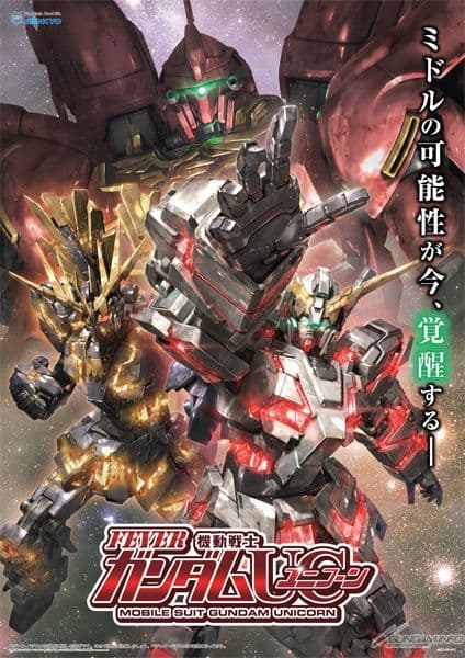 ☆専用☆P FEVER機動戦士ガンダムユニコーン2 〈循環〉データカウンター付