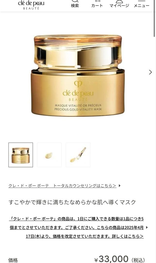 clé de peau BEAUTÉ マスクヴィタリテオープレシュー