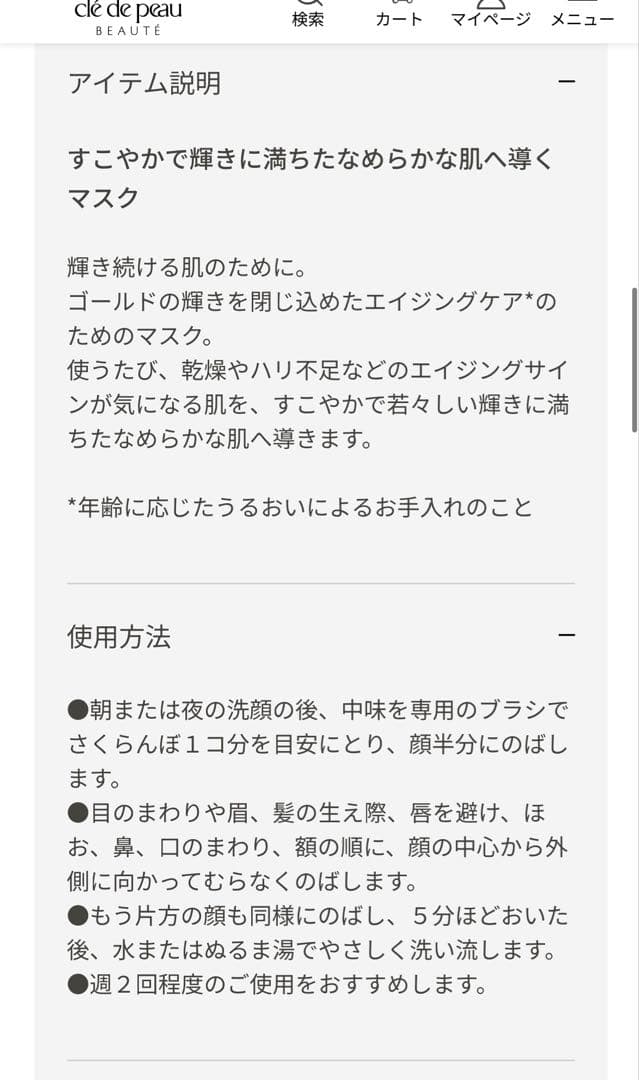 clé de peau BEAUTÉ マスクヴィタリテオープレシュー