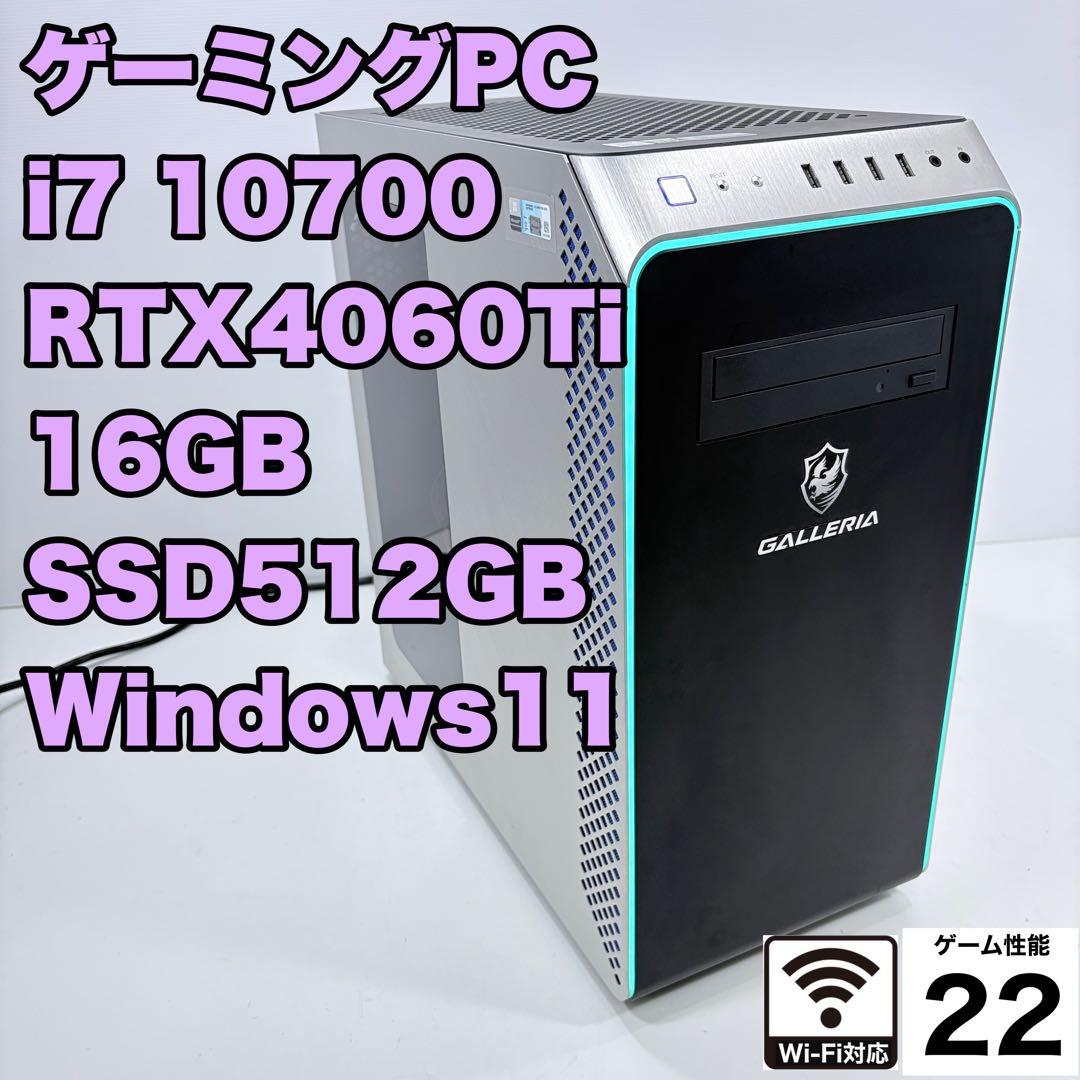 ゲーミングPC i7 10700 RTX4060Ti ガレリア モンハン快適