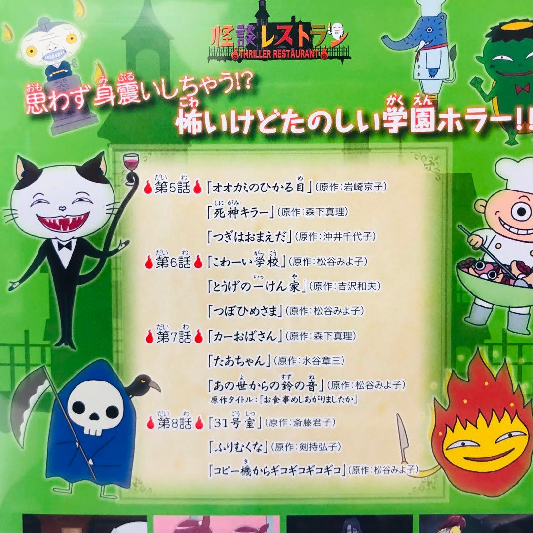 ▶︎【新品ケース】怪談レストラン　DVD全巻セット　劇場版付き全6巻+1枚　計7枚