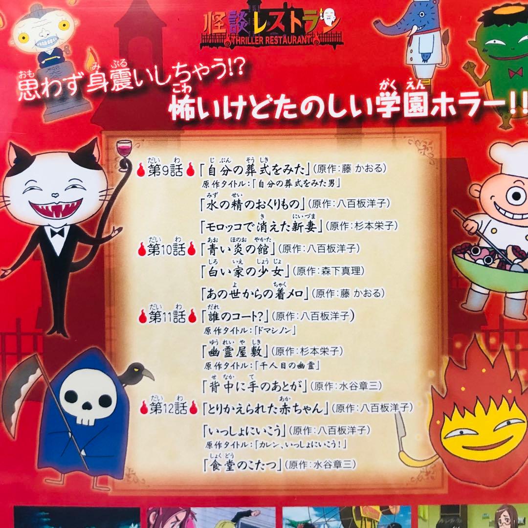▶︎【新品ケース】怪談レストラン　DVD全巻セット　劇場版付き全6巻+1枚　計7枚