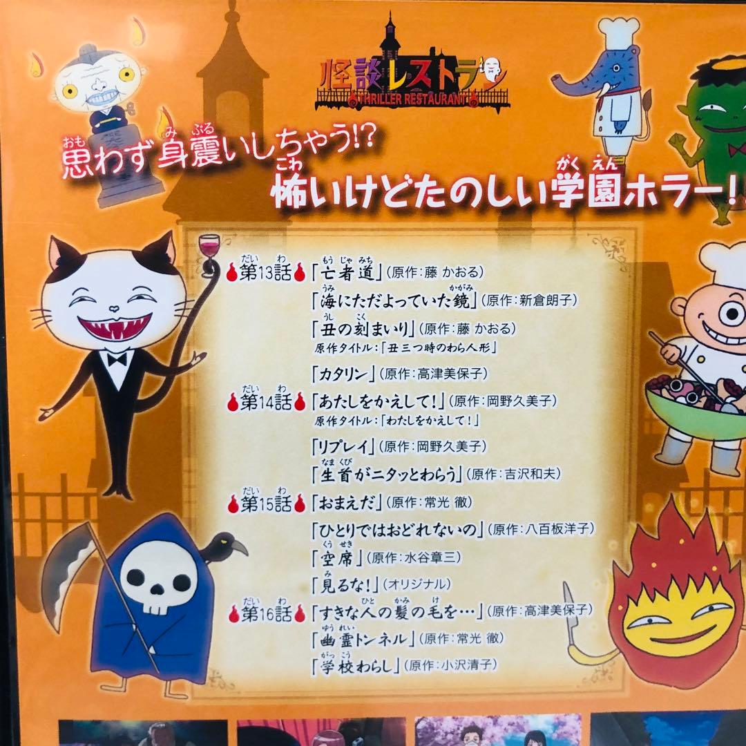 ▶︎【新品ケース】怪談レストラン　DVD全巻セット　劇場版付き全6巻+1枚　計7枚