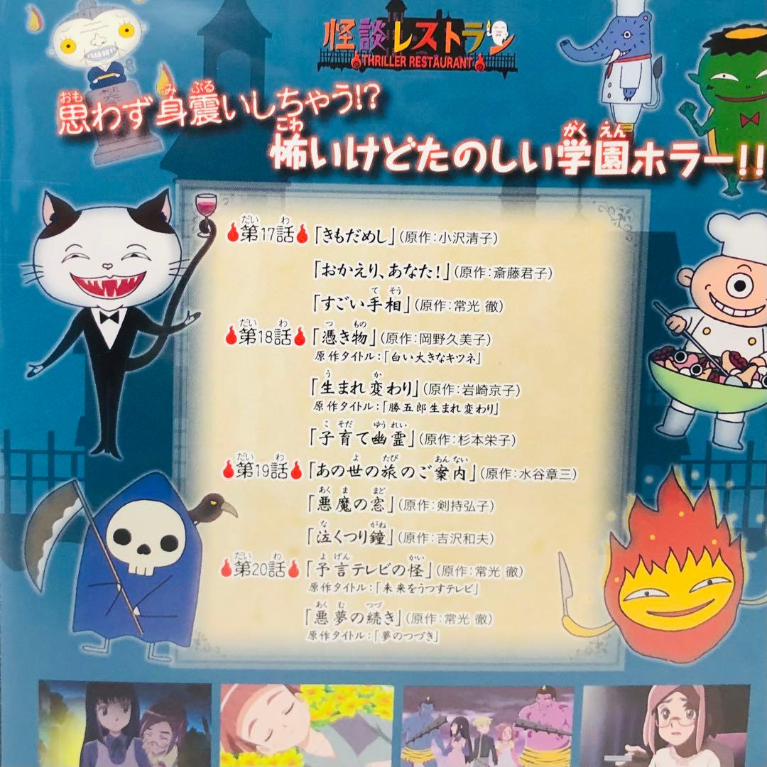 ▶︎【新品ケース】怪談レストラン　DVD全巻セット　劇場版付き全6巻+1枚　計7枚