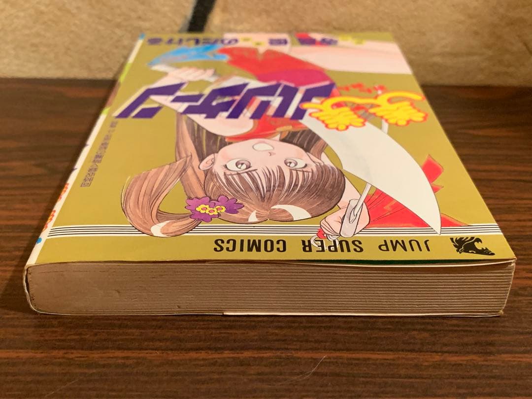 [激レア] 美美ハリケーン 漫画 のだしげる 原作 寺島優 初版