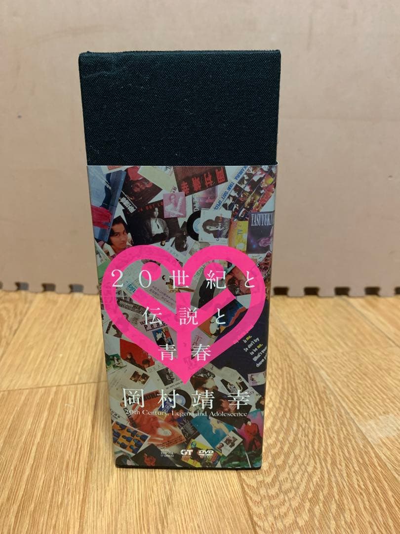 岡村靖幸/20世紀と伝説と青春DVD-BOX【完全生産限定版・7枚組】
