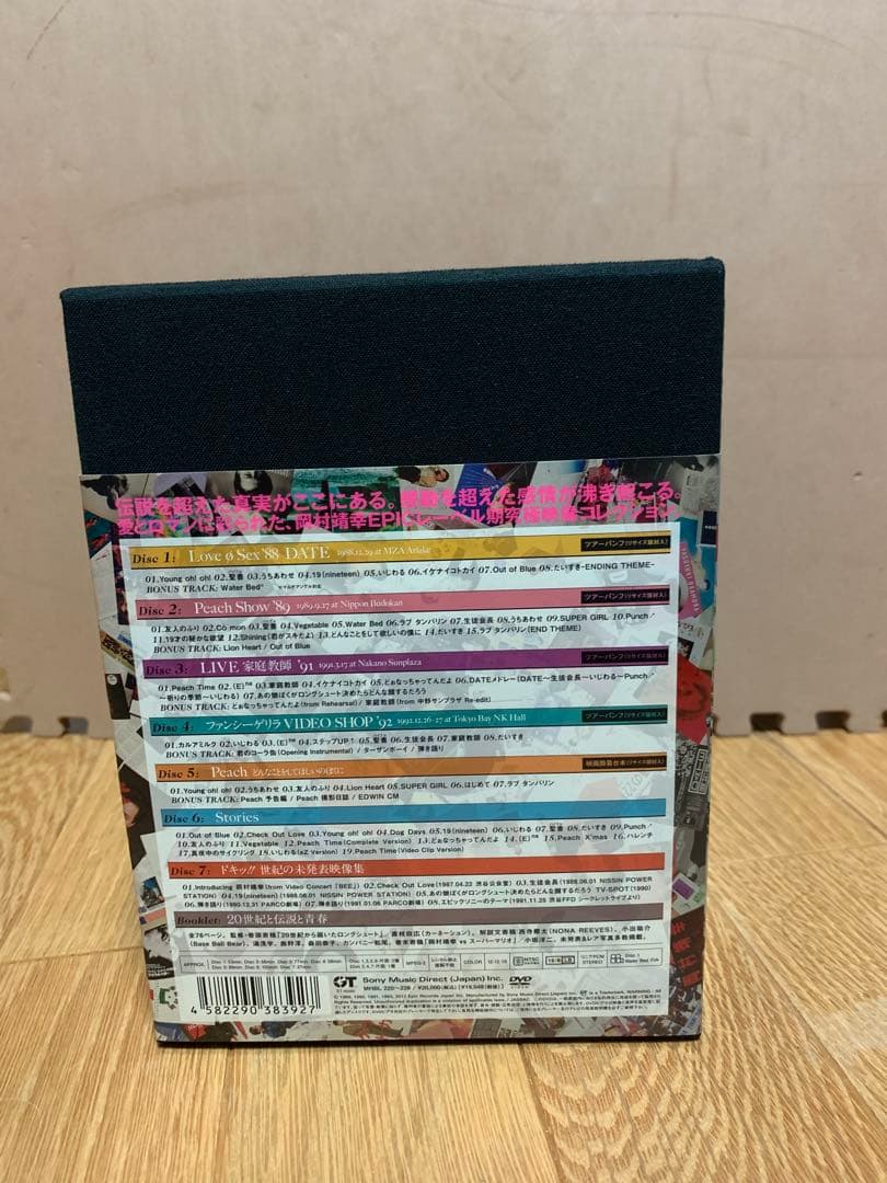 岡村靖幸/20世紀と伝説と青春DVD-BOX【完全生産限定版・7枚組】