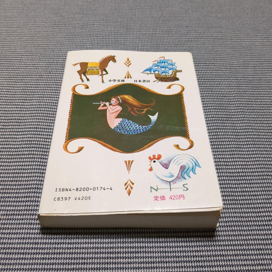 牧場の少女カトリ　小学文庫