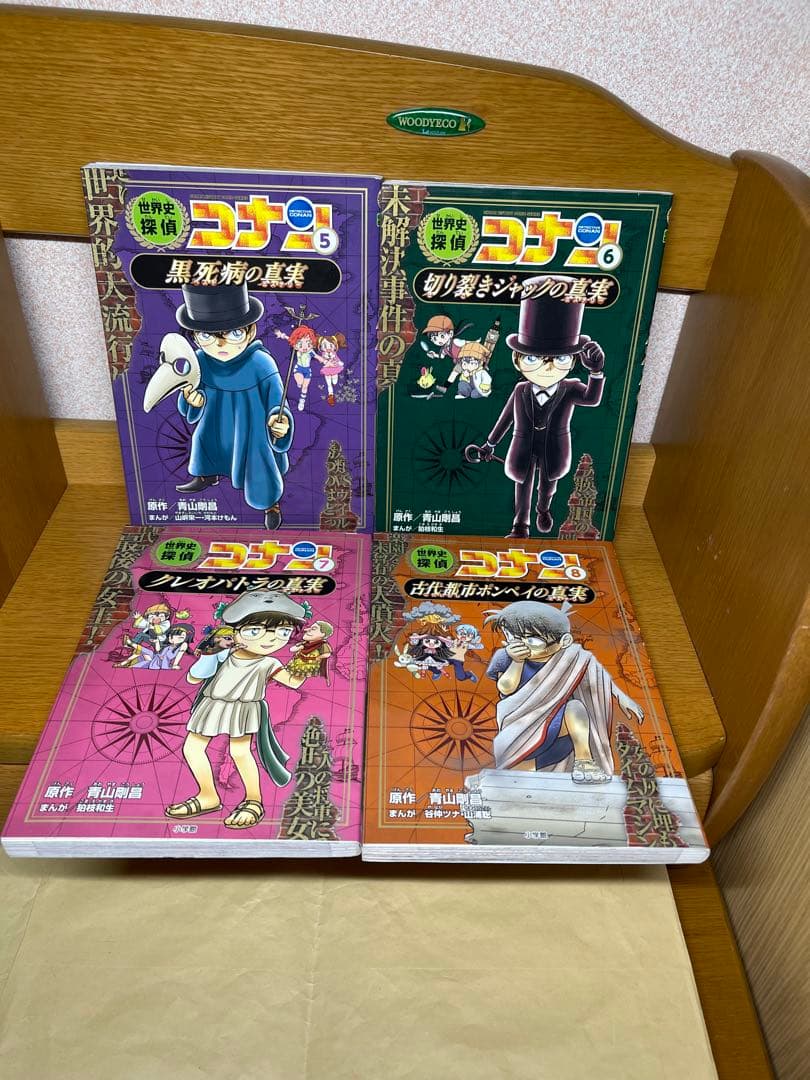 コナン　世界史探偵　1-12巻セット9.6