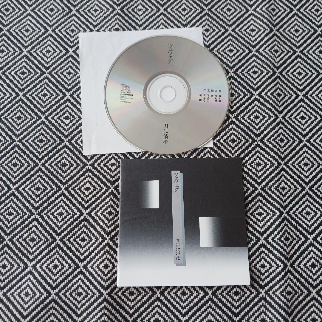 ツェツェグ / 月に消ゆ