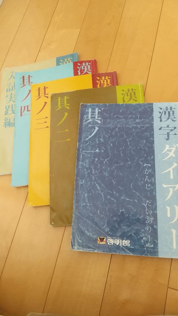 漢字ダイヤリー　売り切れ　啓明館　国語テキスト　小４～６