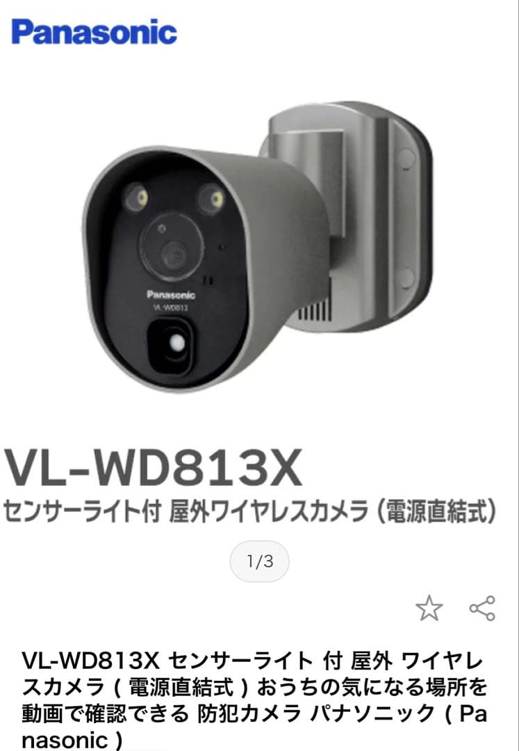 ★黒猫団★2個　パナソニック　ワイヤレス屋外カメラVL-WD813X