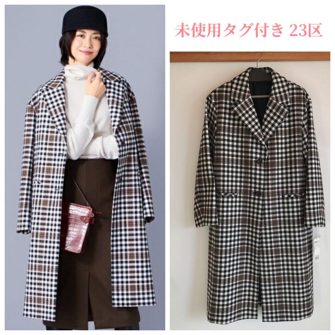 未使用タグ付き 23区チェック チェスターコート