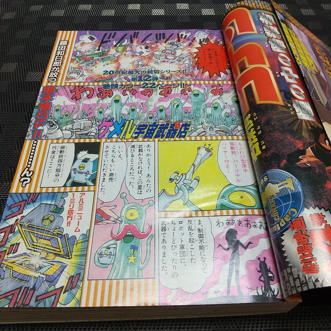 週刊少年サンデー 2000年2-3号4-5号ゲメル宇宙武器店 読切 藤田和日郎