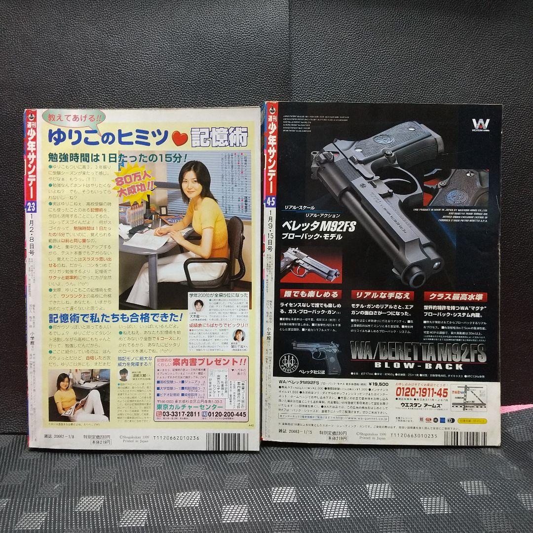 週刊少年サンデー 2000年2-3号4-5号ゲメル宇宙武器店 読切 藤田和日郎