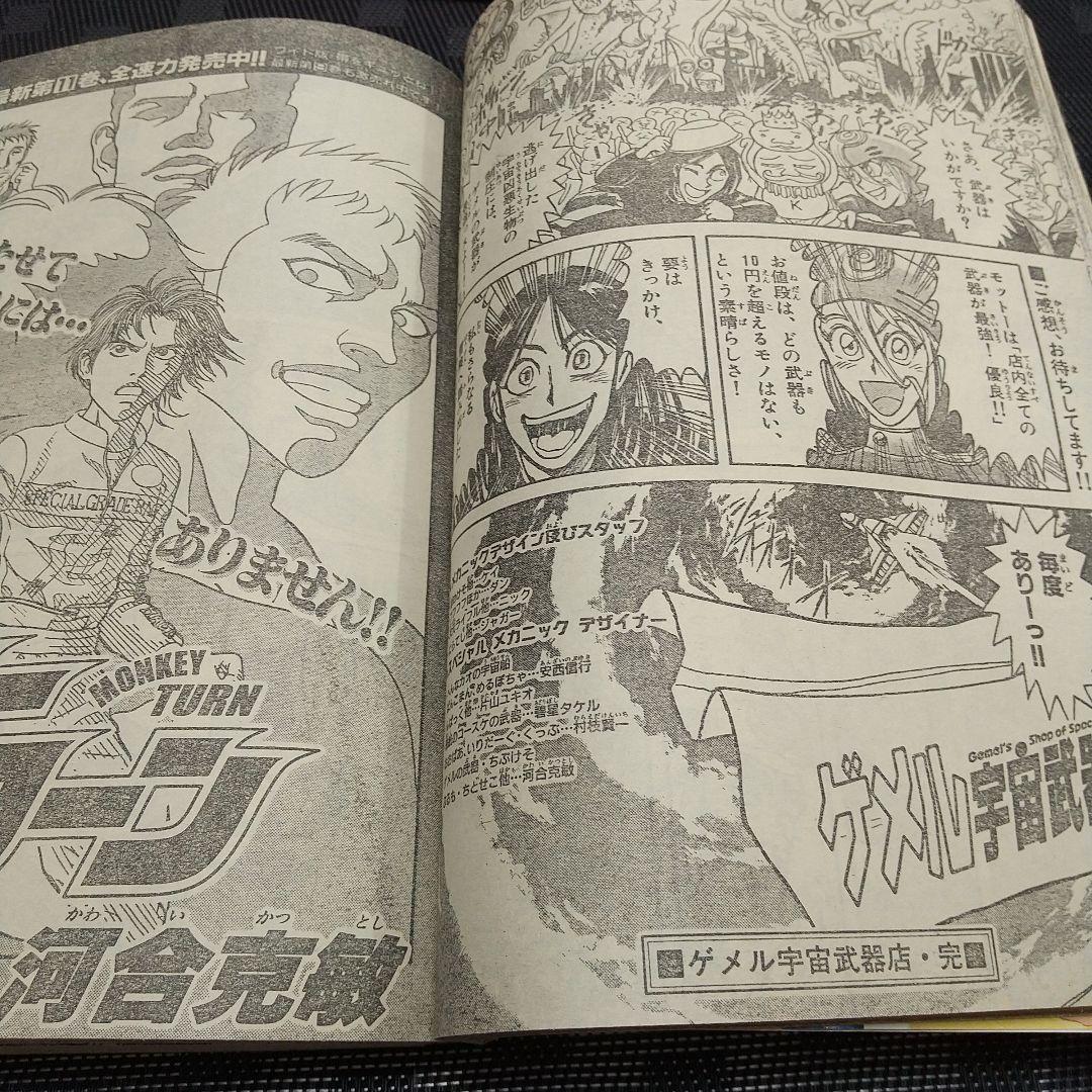 週刊少年サンデー 2000年2-3号4-5号ゲメル宇宙武器店 読切 藤田和日郎
