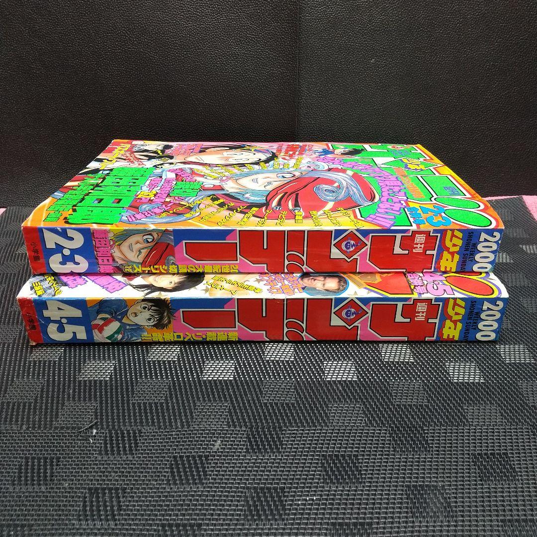 週刊少年サンデー 2000年2-3号4-5号ゲメル宇宙武器店 読切 藤田和日郎