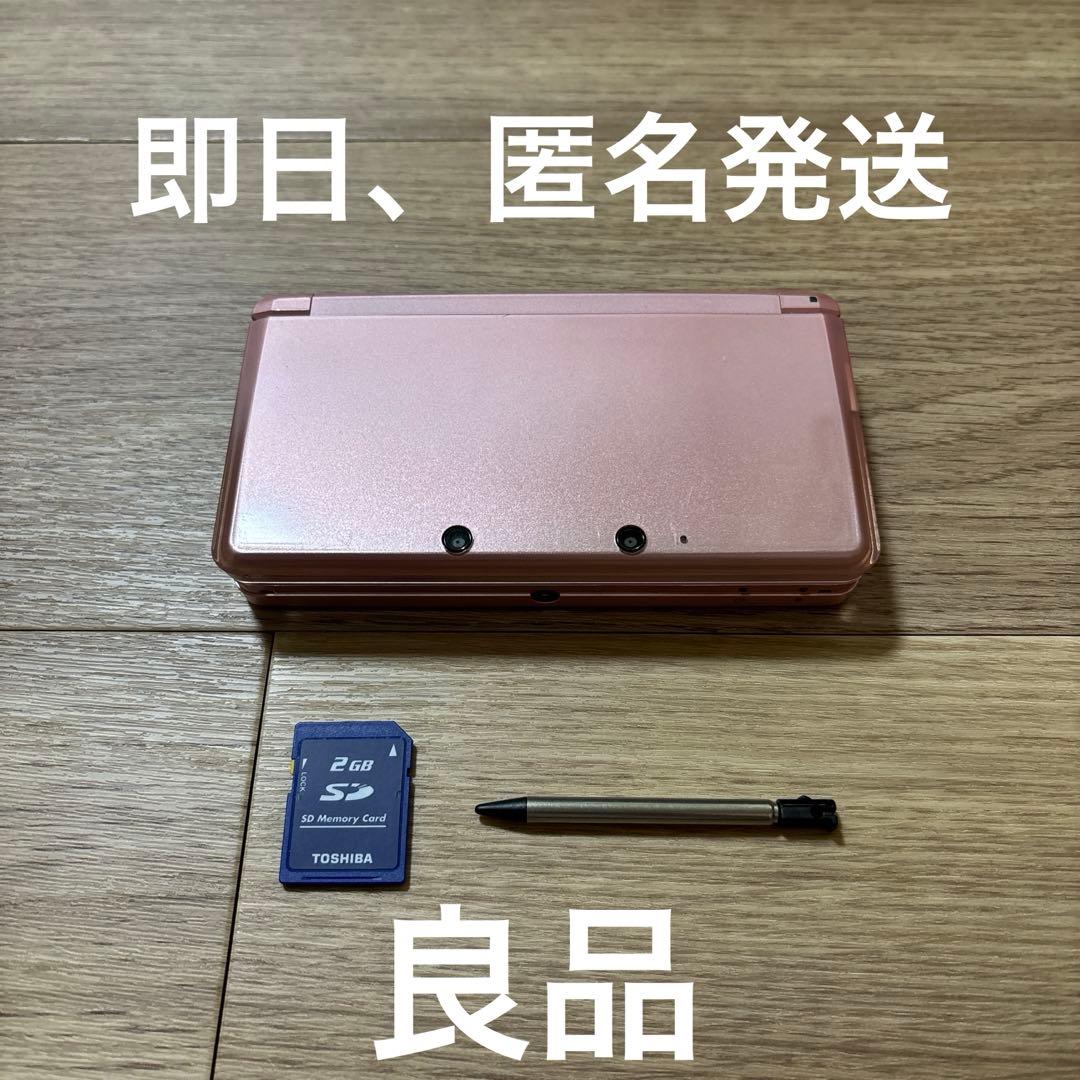 ニンテンドー 3DS ミスティピンク