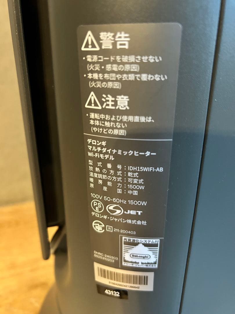 デロンギ マルチダイナミックヒーター ソラーレ Wi-Fiモデル