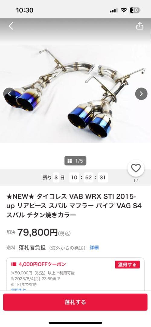 WRX VAB VAG タイコレスマフラー リアピースのみ