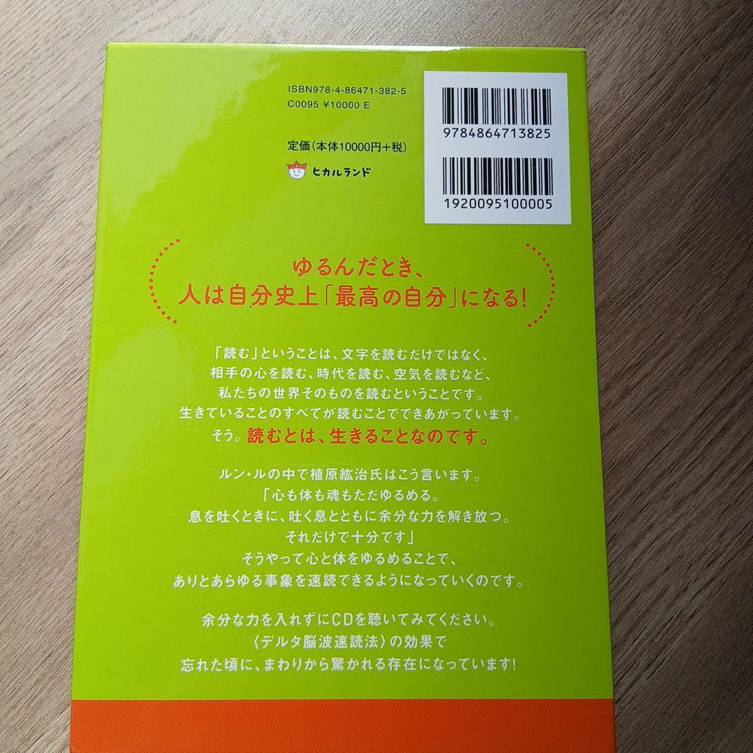 ゆるんだ人からうまくいく。CDブック　ひすいこたろう　植原紘治