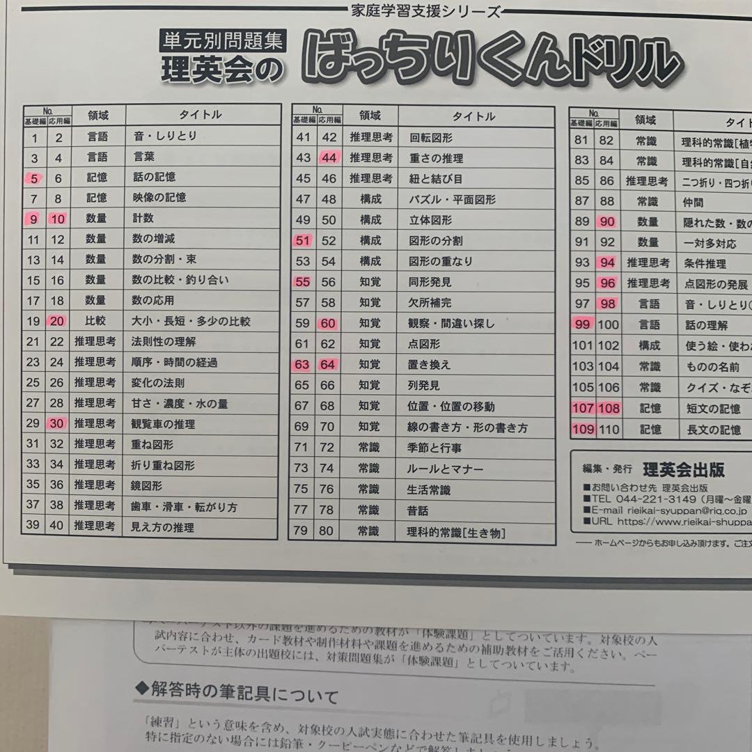 理英会　ばっちりくんドリル19冊、こぐま会　計35冊