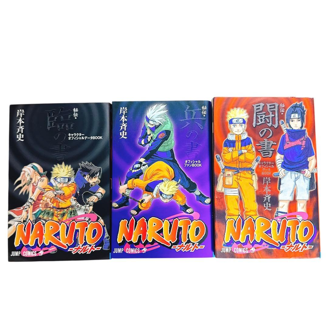 NARUTO ナルト 全巻セット 72巻&NARUTO外伝　他関連本 14冊