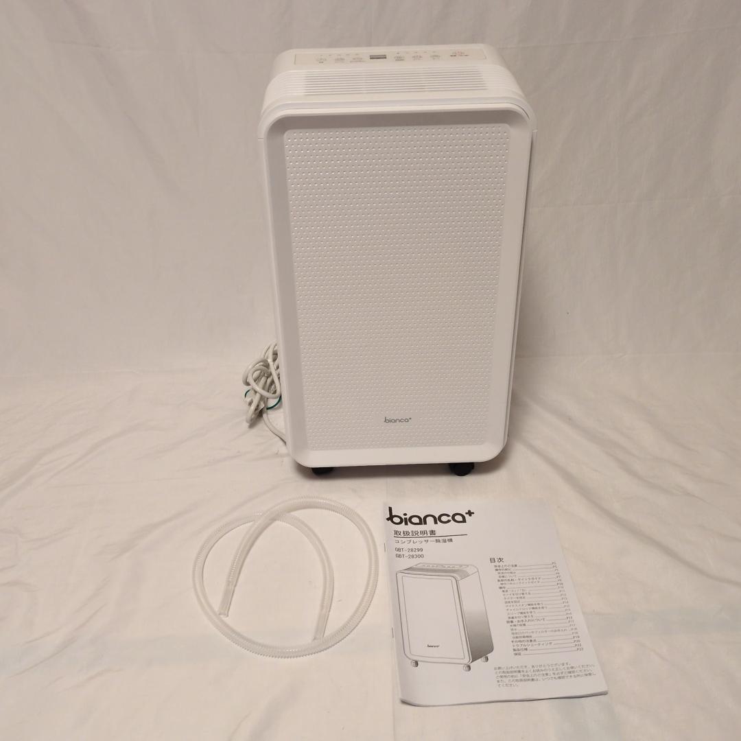 bianca+ ビアンカ コンプレッサー式 除湿機 GBT-28300 美品