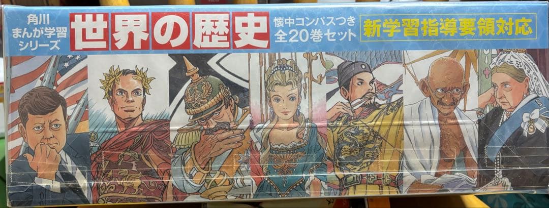 世界の歴史 全20巻セット 懐中コンパス付き