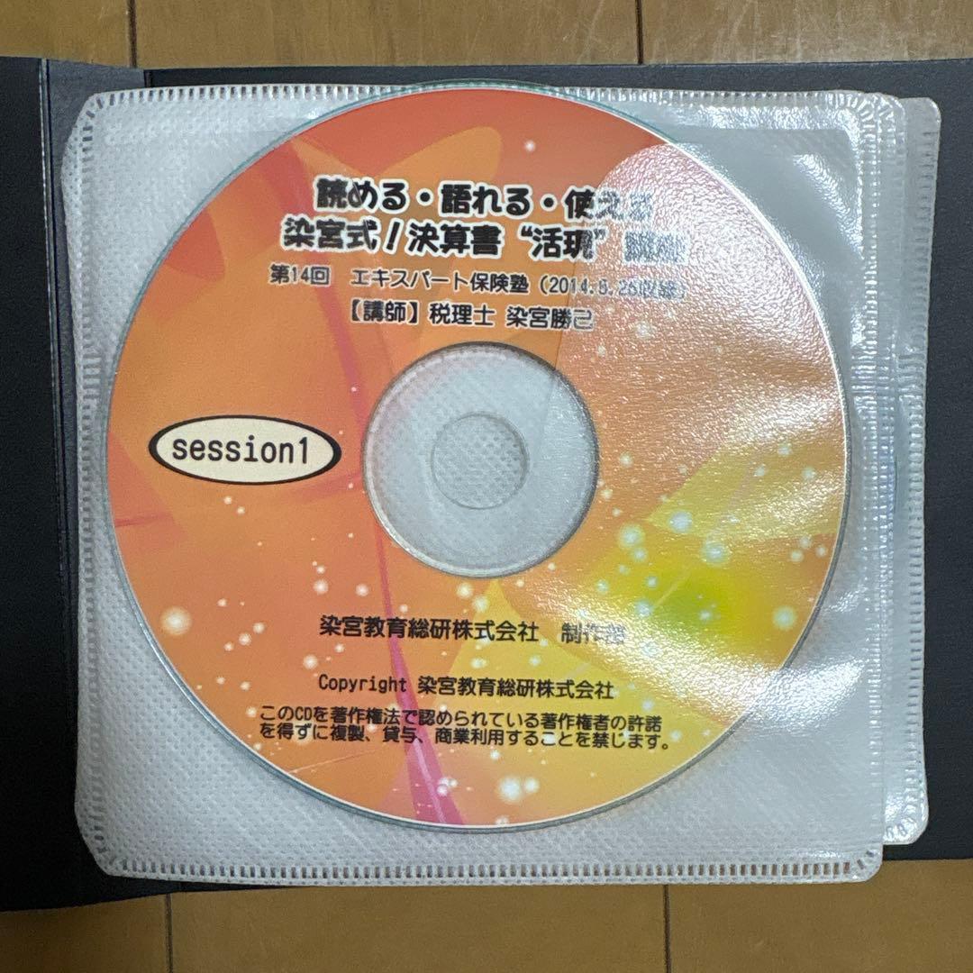 第十回エキスパート保険塾CD集