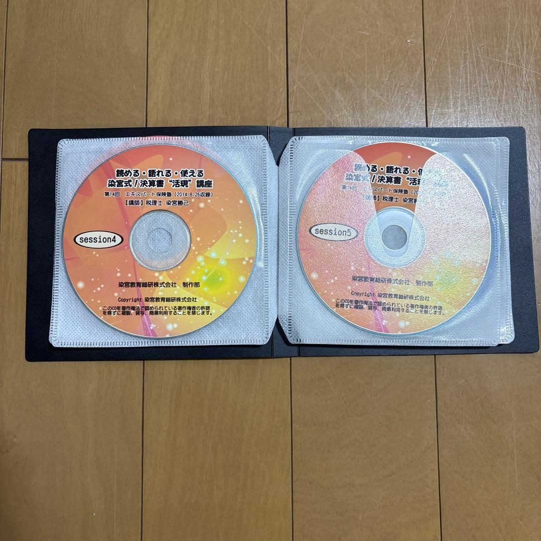 第十回エキスパート保険塾CD集