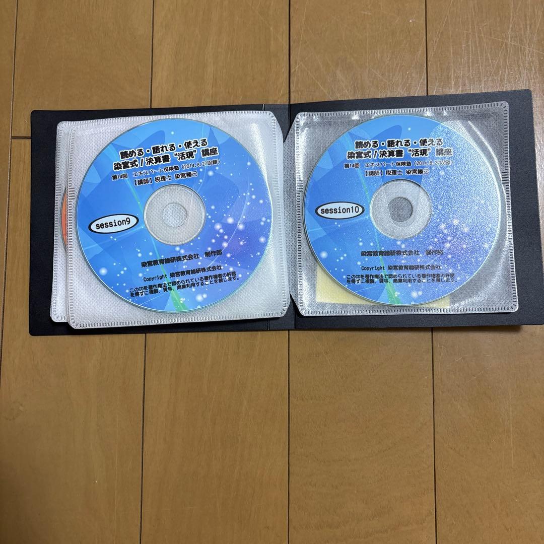 第十回エキスパート保険塾CD集