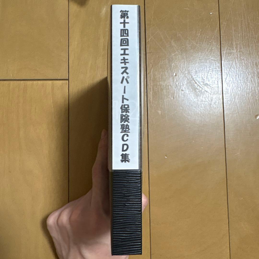 第十回エキスパート保険塾CD集