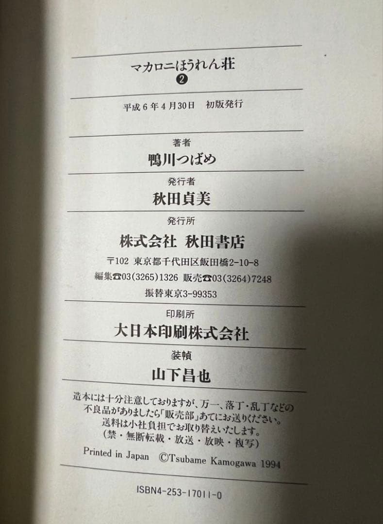 【秋田書店】文庫版マカロニほうれん荘・1〜3巻 / 鴨川つばめ