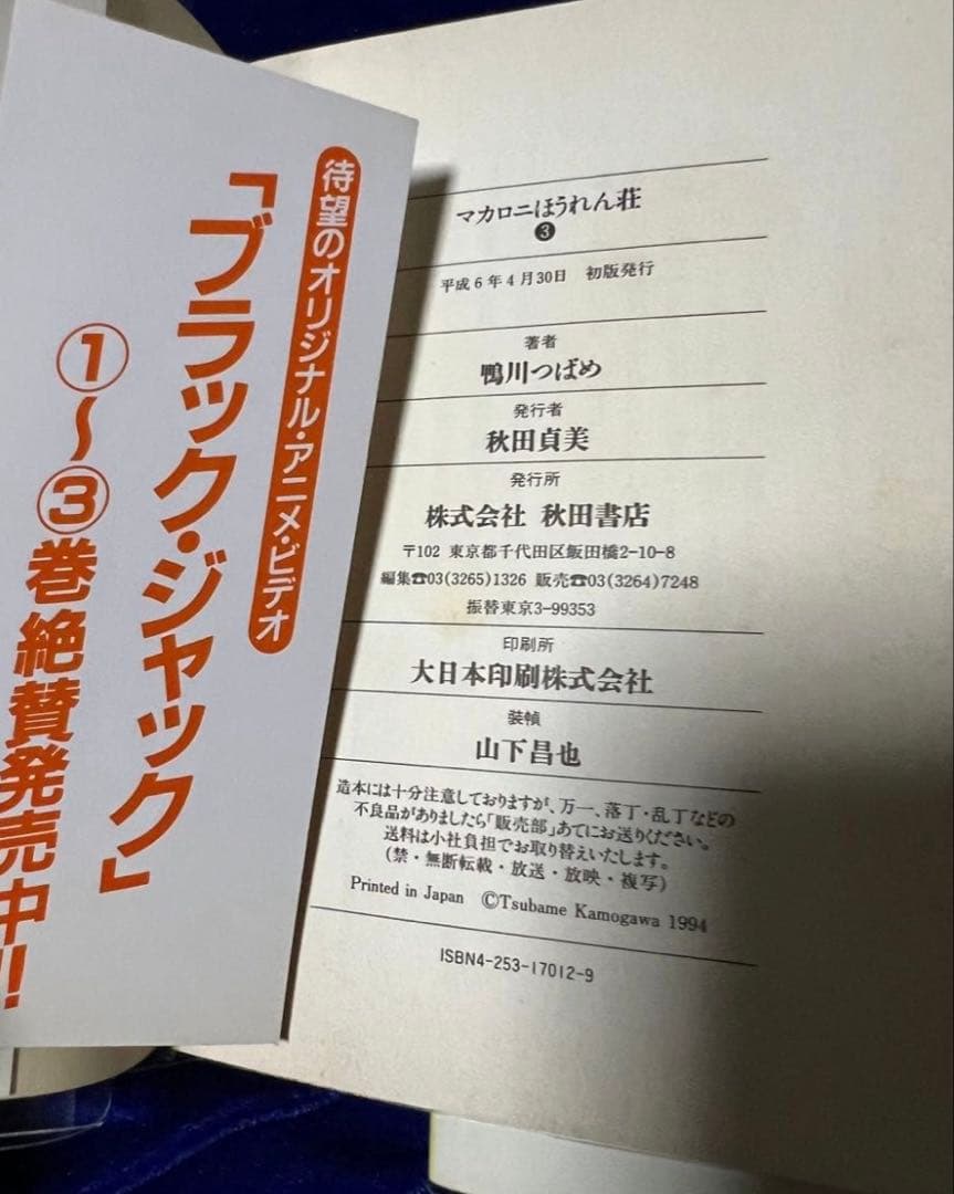 【秋田書店】文庫版マカロニほうれん荘・1〜3巻 / 鴨川つばめ