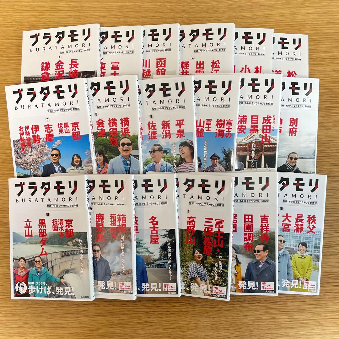 ブラタモリ 18冊セット