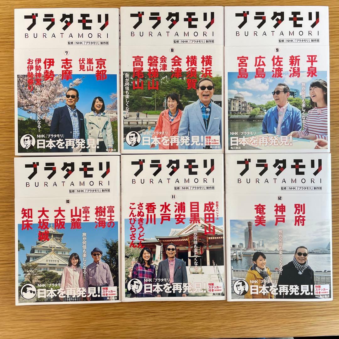 ブラタモリ 18冊セット