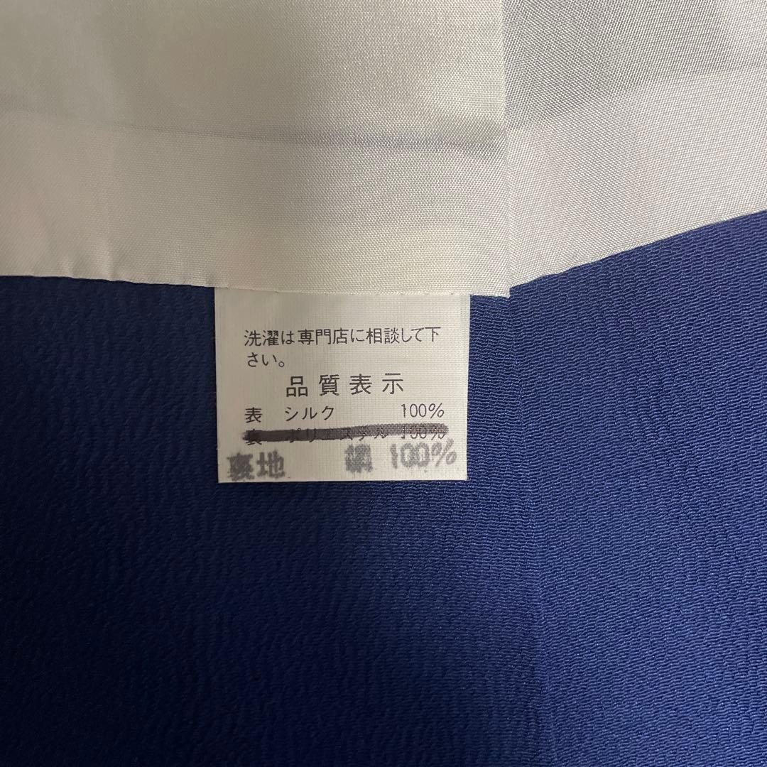 振袖と長襦袢セット　紅型　紺色　正絹　期間限定出品1/31まで