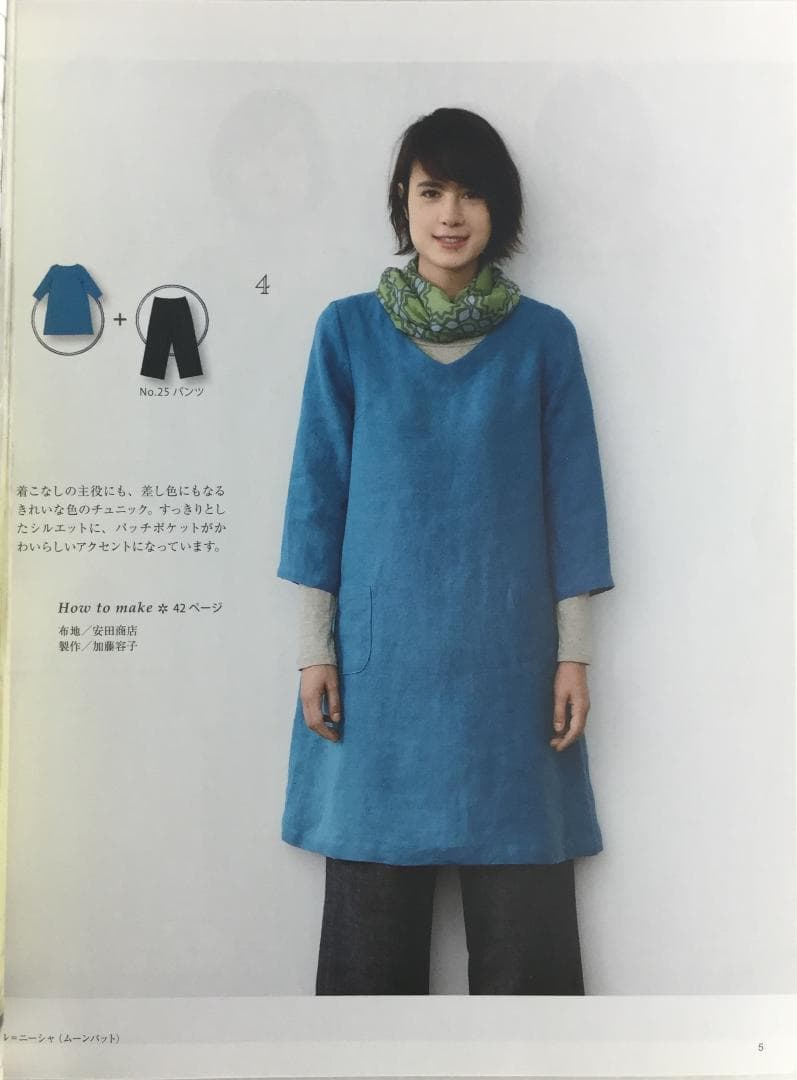 秋冬春毎日着たいナチュラル服