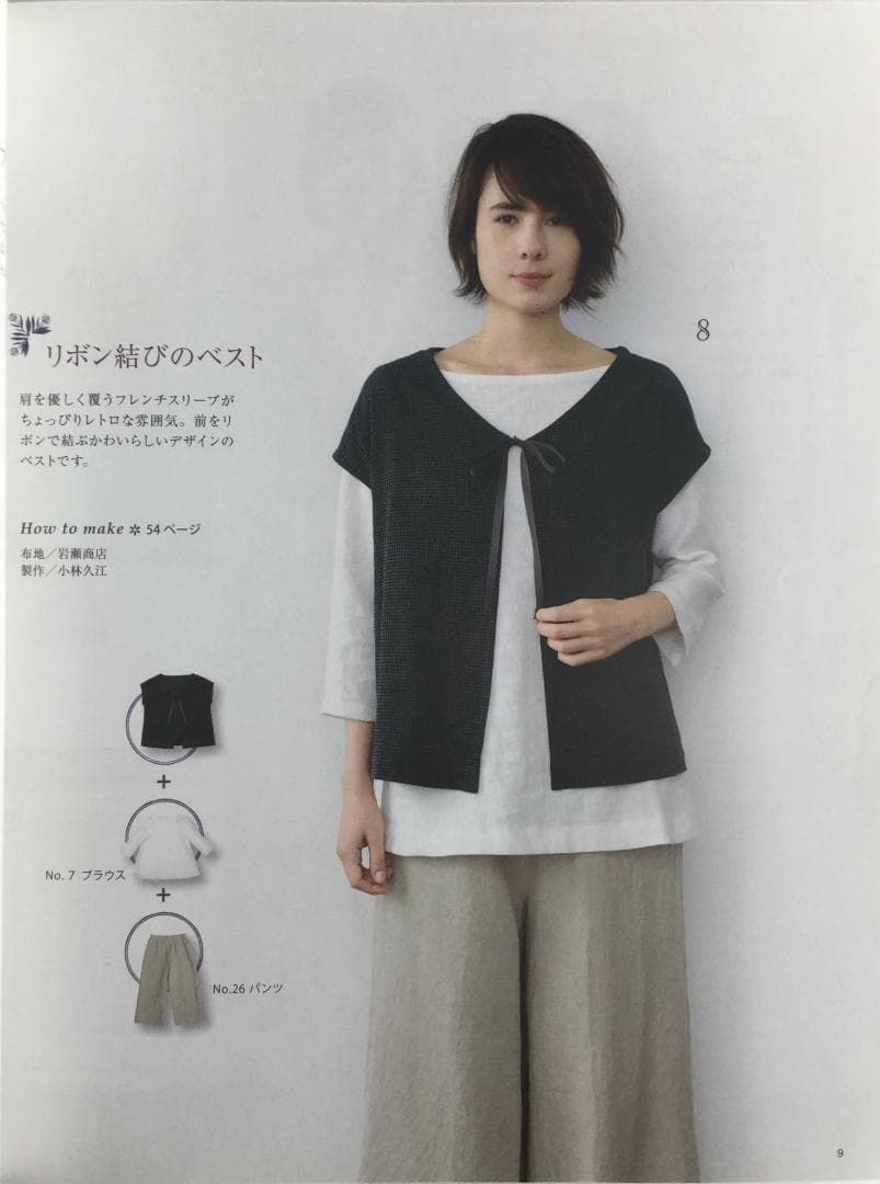 秋冬春毎日着たいナチュラル服