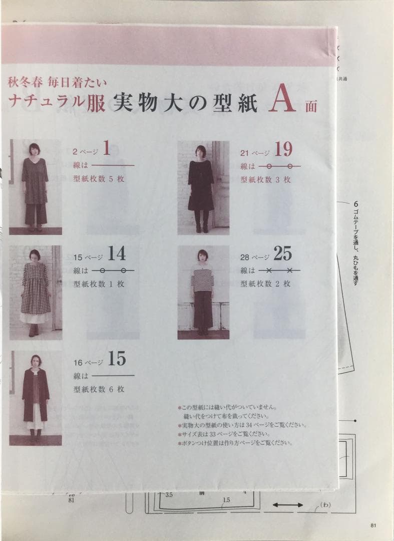 秋冬春毎日着たいナチュラル服