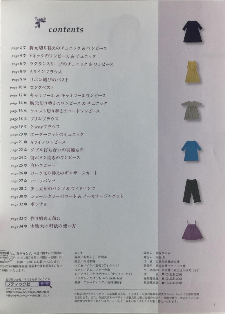 秋冬春毎日着たいナチュラル服